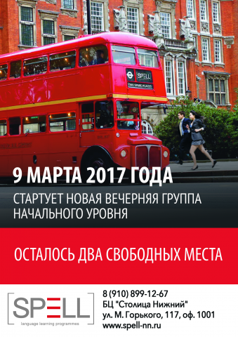 Плакат для компании "SPELL"