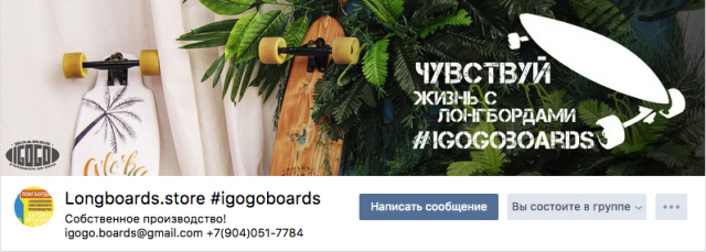 Оформление группы "Igogoboards"