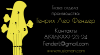 Визитка музыкальной фирмы
