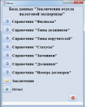 База данных "Налоговые экспертизы"