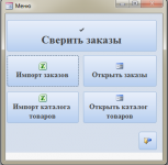 Склад - сверка товаров в заказе