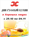 баннер ресторана Хорошие люди