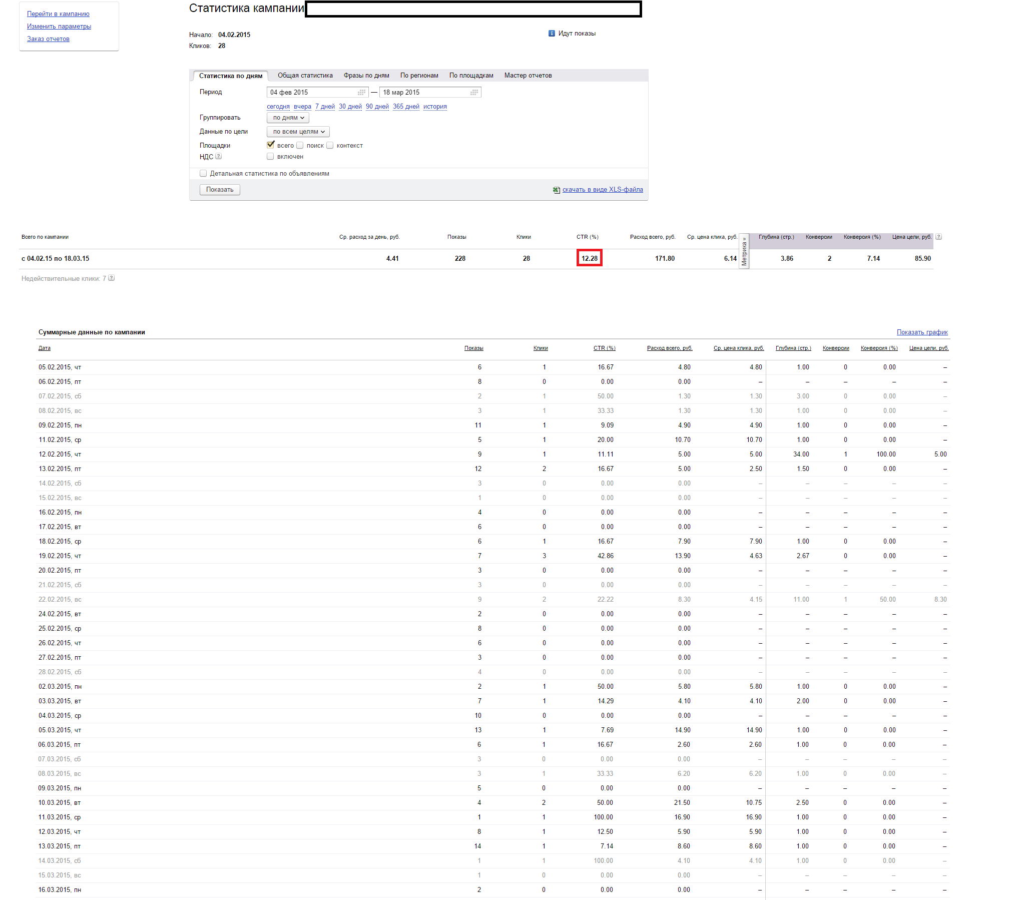 Низкочастотная кампания.png