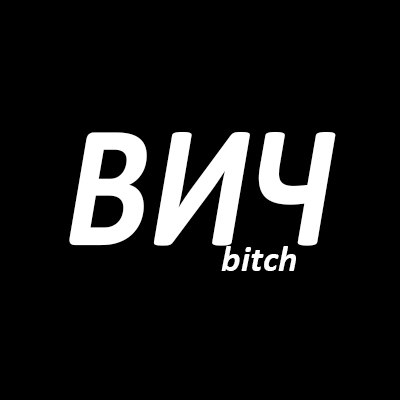 Сообщество "ВИЧ"