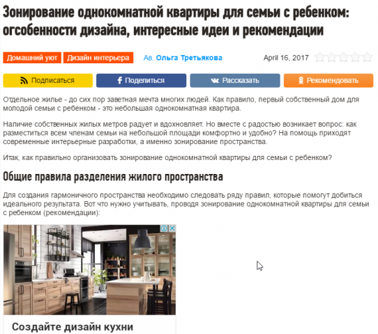 Зонирование однокомнатной квартиры