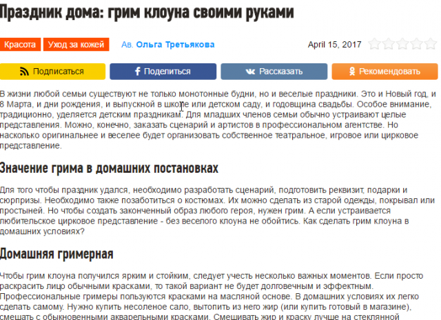 Праздник дома: грим клоуна своими руками