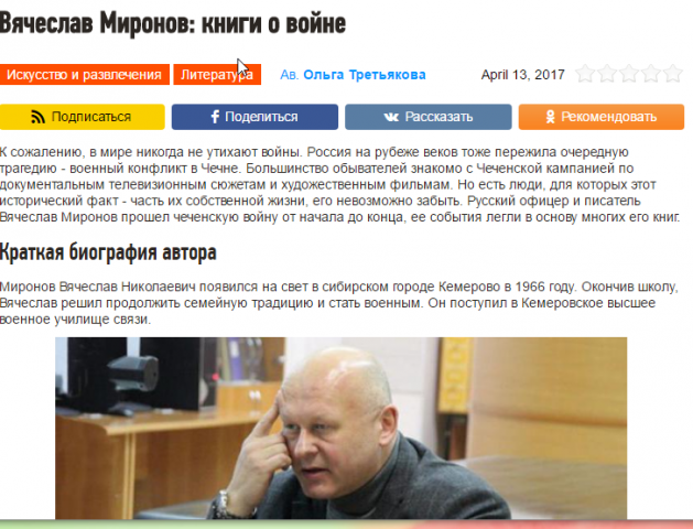 Вячеслав Миронов: книги о войне