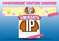 Дизайн Ютуб канала