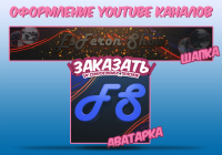 Дизайн Ютуб канала