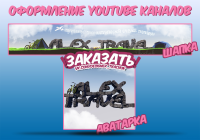 Дизайн Ютуб канала