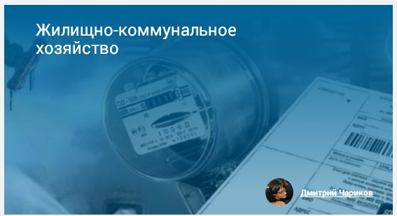 Радио "Медиаметрикс", пр-ма "Жилищно-коммунальное хозяйство"