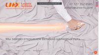 Сайт логистической компании UNEX