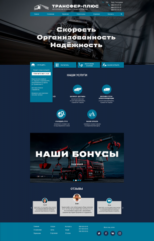 «Сайт логистической компании "Трансфер-плюс"»