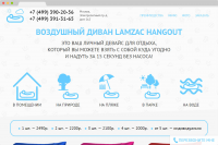 Воздушный Диван