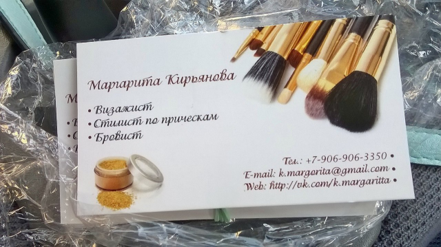 Дизайн визитки для визажиста