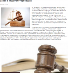 Закон о защите прав потерпевших.