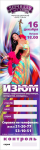 билет на шоу