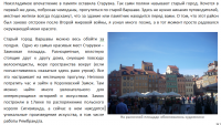 Варшава (из серии "Три столицы Польши")