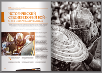 Журнал =БУДЬ В ФОРМЕ=  (ВЕРСТКА и ДИЗАЙН)