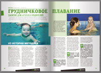 Журнал =БУДЬ В ФОРМЕ=  (ВЕРСТКА и ДИЗАЙН)