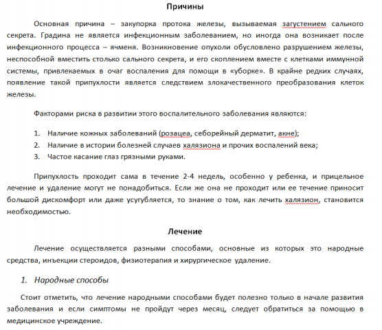 Статья про халязион верхнего века