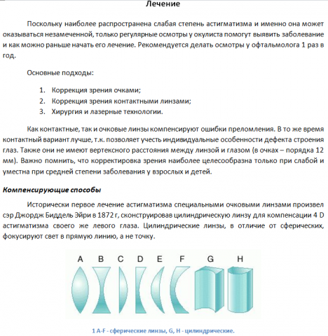 Статья про врожденный астигматизм