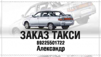 такси на заказ