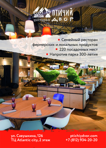 Листовка Птичий двор