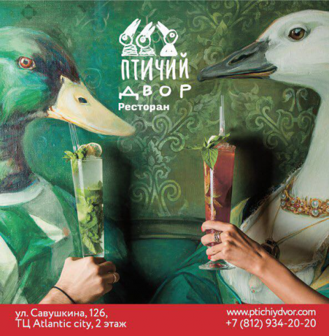 Птичий двор