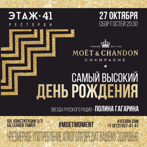 Афиша Этаж41
