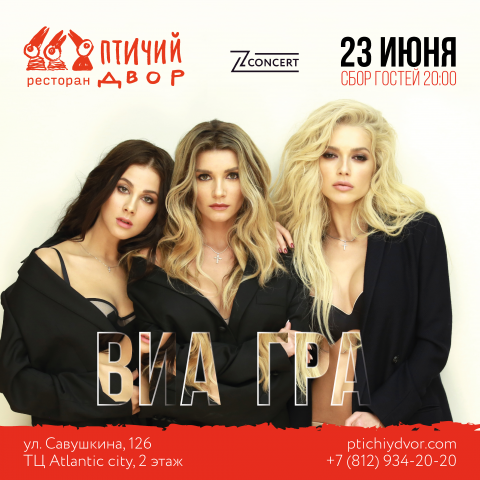 Афиша ВиаГра