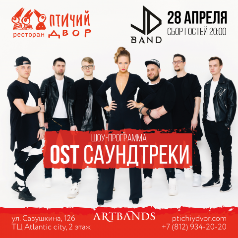 Афиша JD