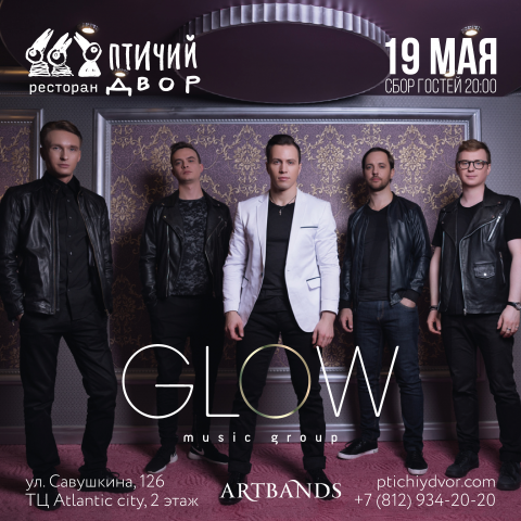 Афиша Glow