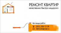 Визитка ремонт квартир