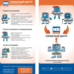 Листовка. Сервис центр Nb Сompany