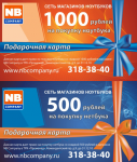 Подарочный купон