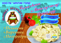 Арктик Голд