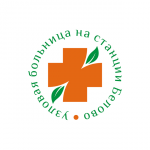 Узловая поликлиника на станции Белово Зап-Сиб ЖД