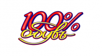 100% обувь