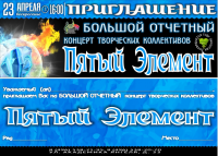 приглашение на концерт