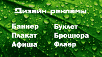 Дизайн рекламы (интернет, наружная, печатная полиграфия)