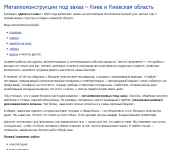 Текст на главную страницу сайта производителя металлоконструкций