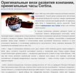 Часы Certina