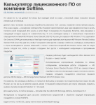 Калькулятор лицензионного ПО от компании Softline
