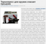 Термопресс для кружек