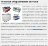 Торговое оборудование для бизнеса