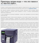 Принтеры штрих-кода — что это такое и «с чем его едят»