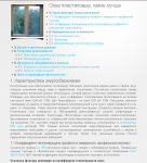 SEO-текст о пластиковых окнах