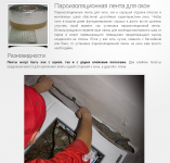 Пароизоляционная лента для окон
