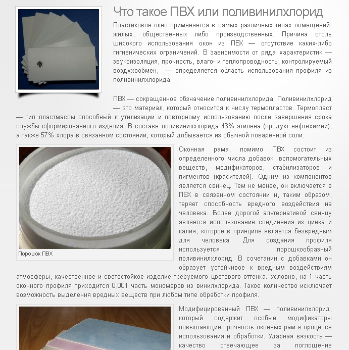 Что такое ПВХ или поливинилхлорид